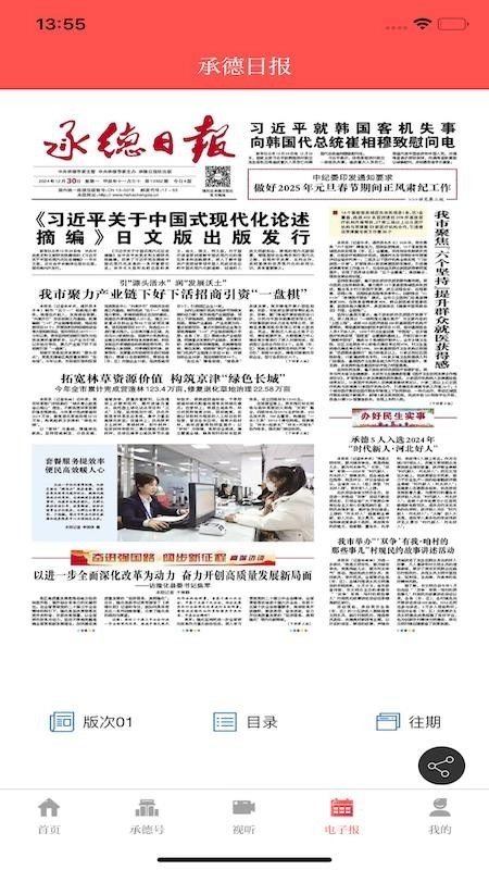 承德日报中文版截图1