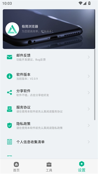 极简浏览器截图3