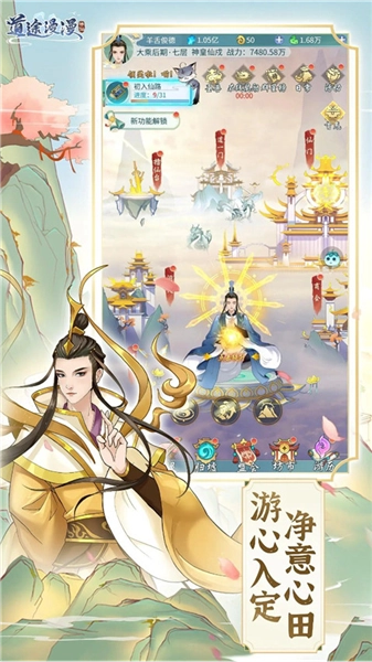 道途漫漫安卓截图1