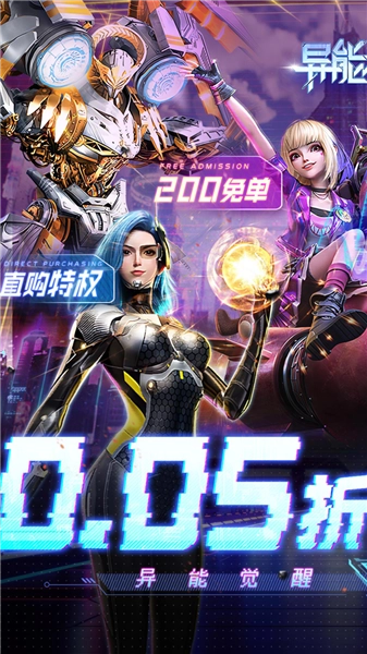 异能都市游戏截图1