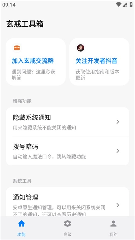 玄戒工具箱安装包截图1