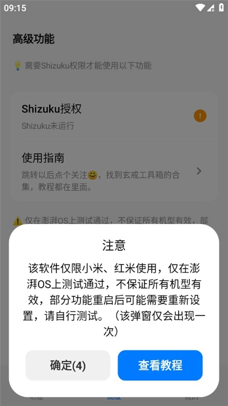 玄戒工具箱安装包截图3