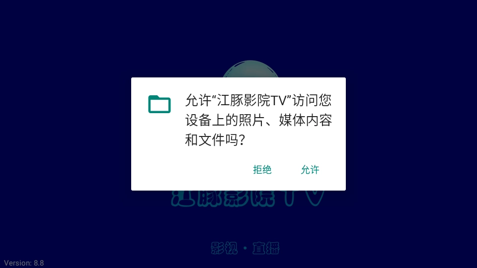 江豚影院TV截图1