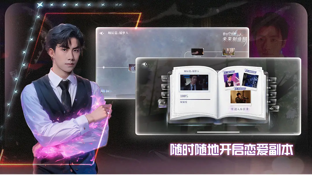 数字心跳未来制造局正版截图3