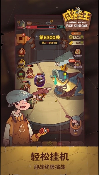 咸鱼之王公益服正版截图1