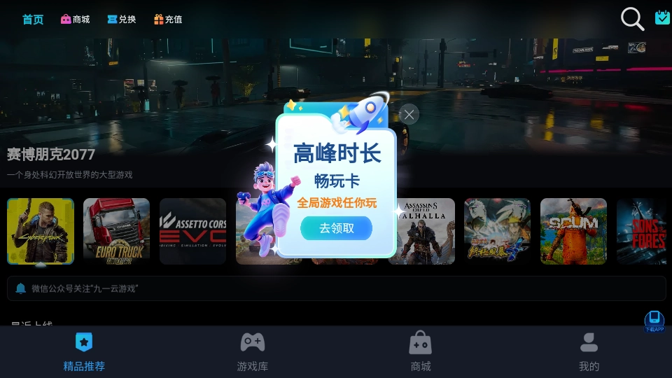 九一云游戏截图1