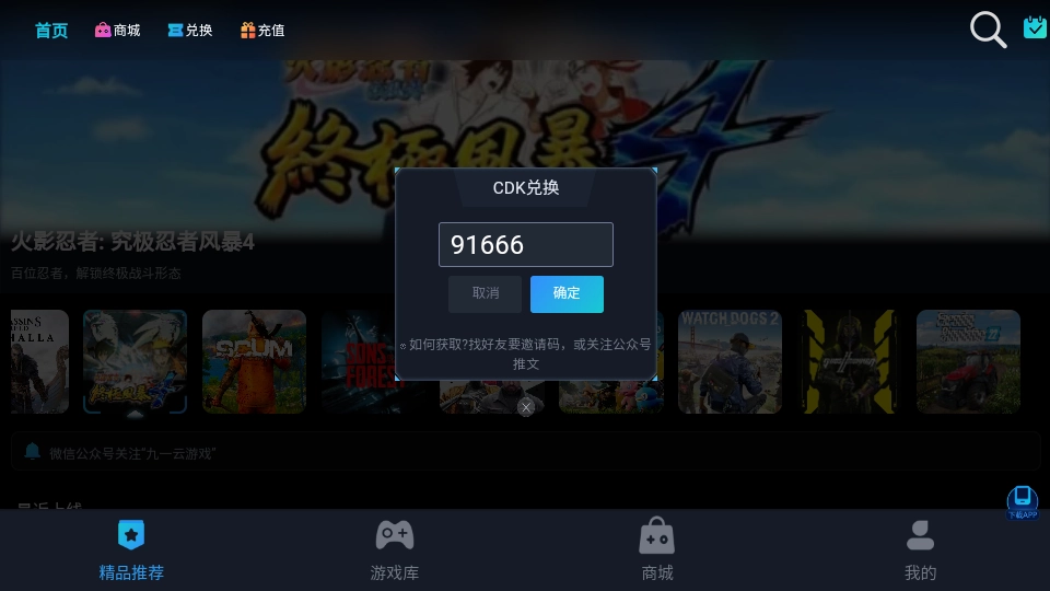 九一云游戏截图3