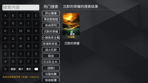 新菜鸟TV电视版截图2