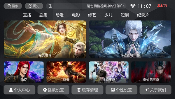 新菜鸟TV电视版截图3