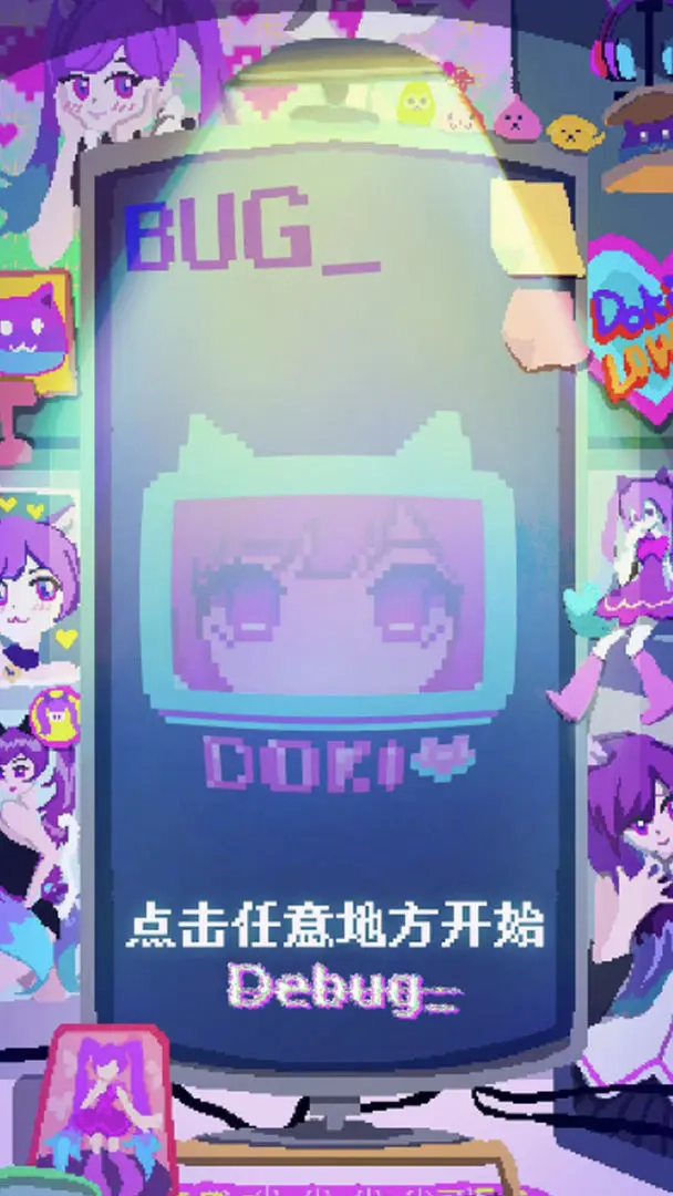 程序员做梦会梦见电子美少女吗游戏截图3