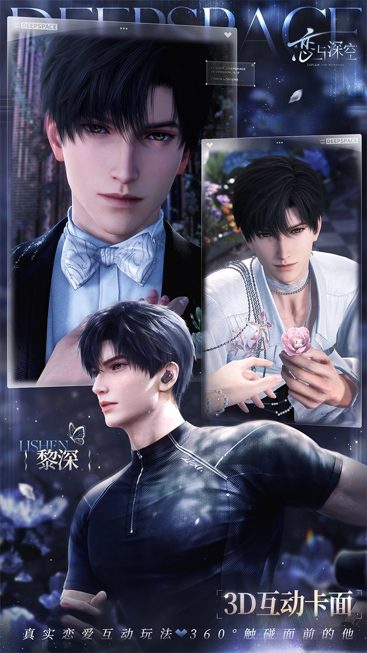 恋与深空云玩官服截图3