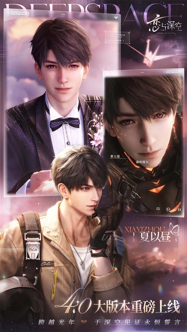 恋与深空云玩官服截图1