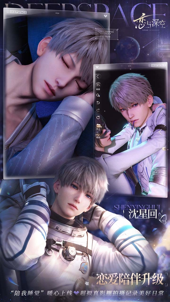 恋与深空云玩官服截图2
