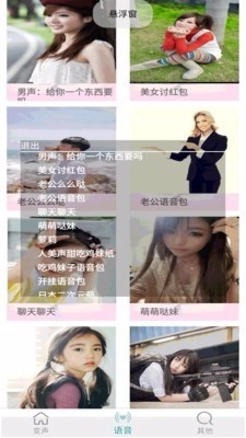 变声器男变女截图3