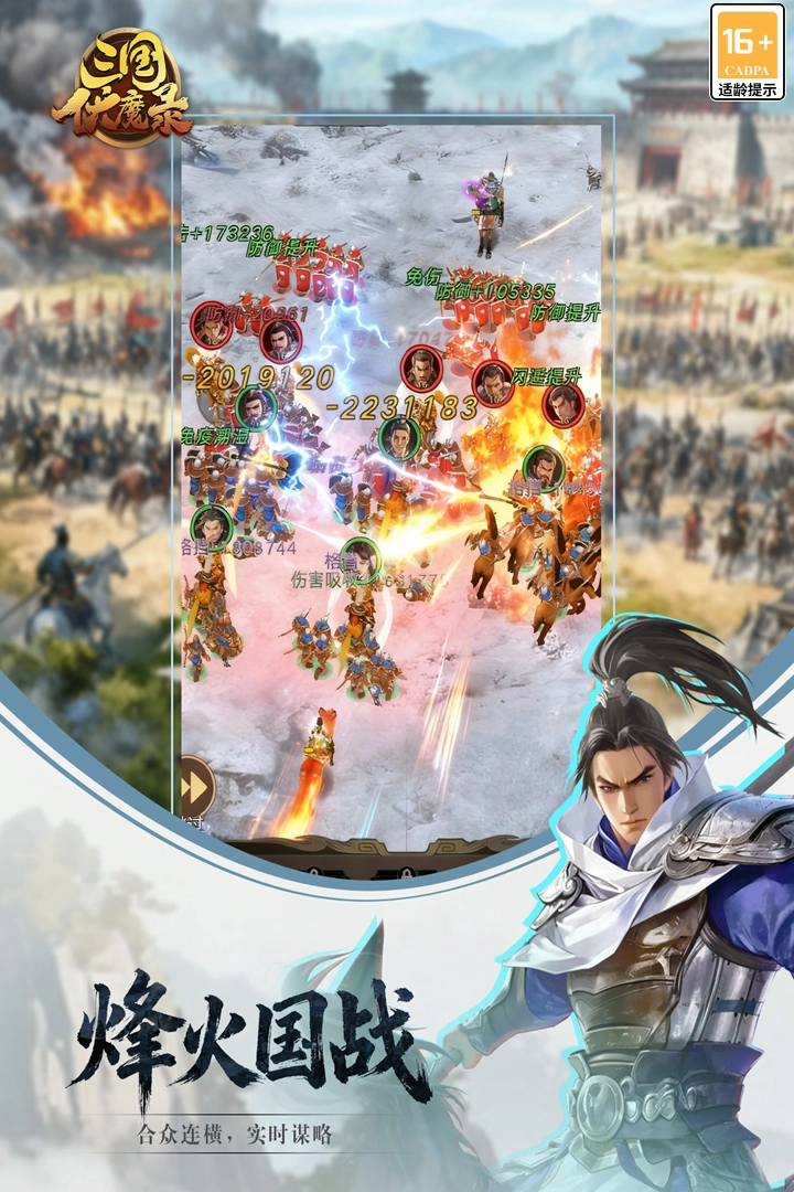 三国伏魔录免费版截图1