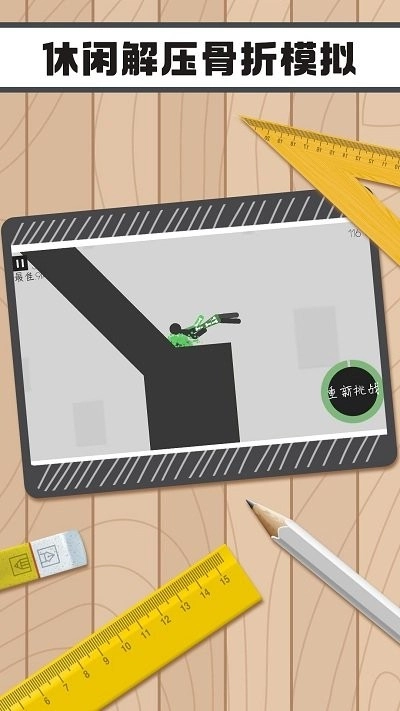 火柴人求生记正版截图1