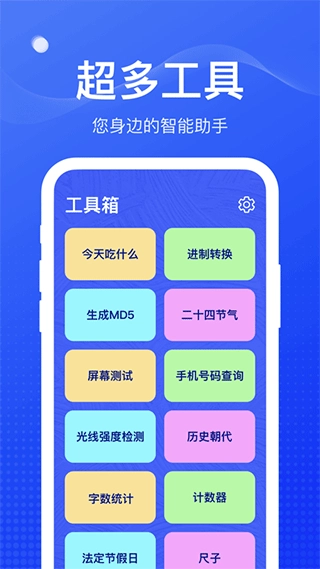 周到工具箱安卓版截图3