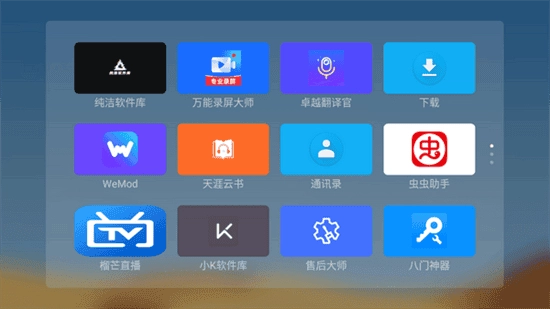 魔盒桌面TV版截图2