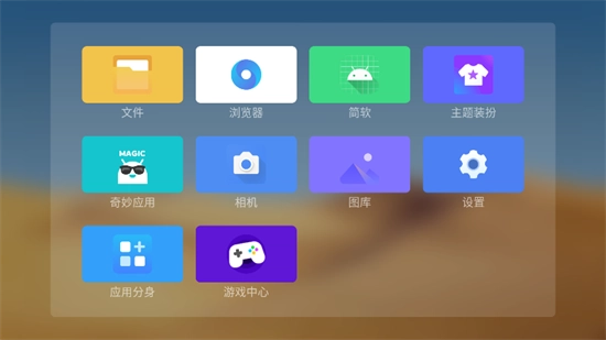 魔盒桌面TV版截图1