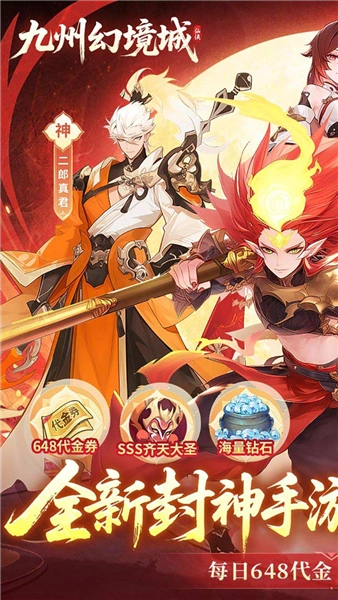 九州幻境城官服游戏安装包截图1