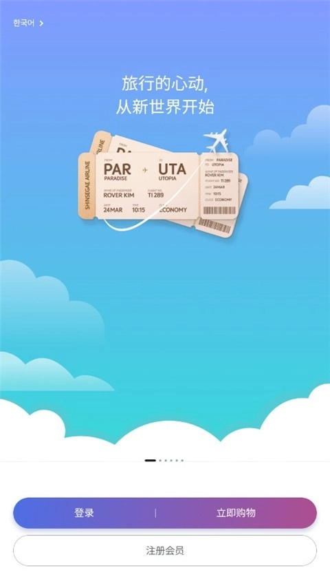 韩际新世界免税店截图3