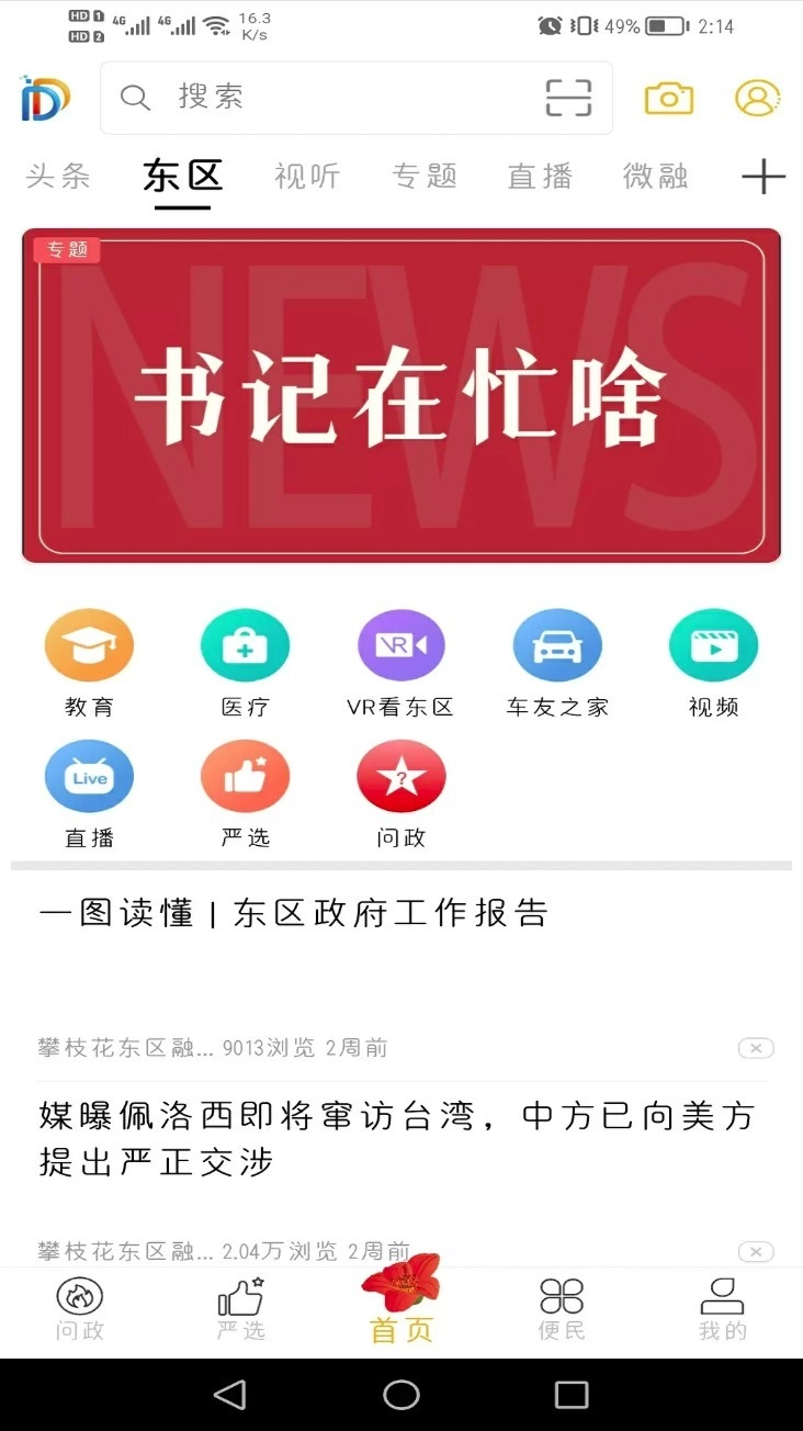 幸福东区手机版截图1