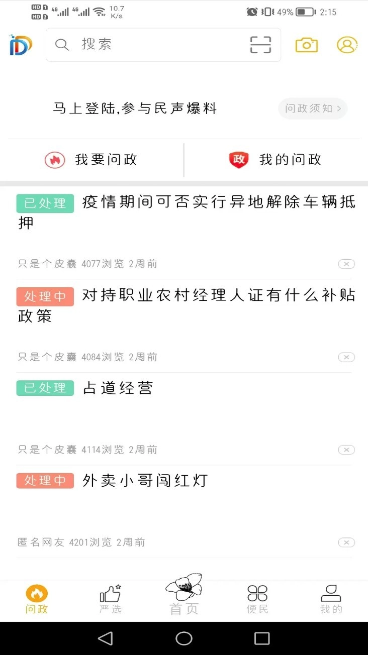 幸福东区手机版截图2