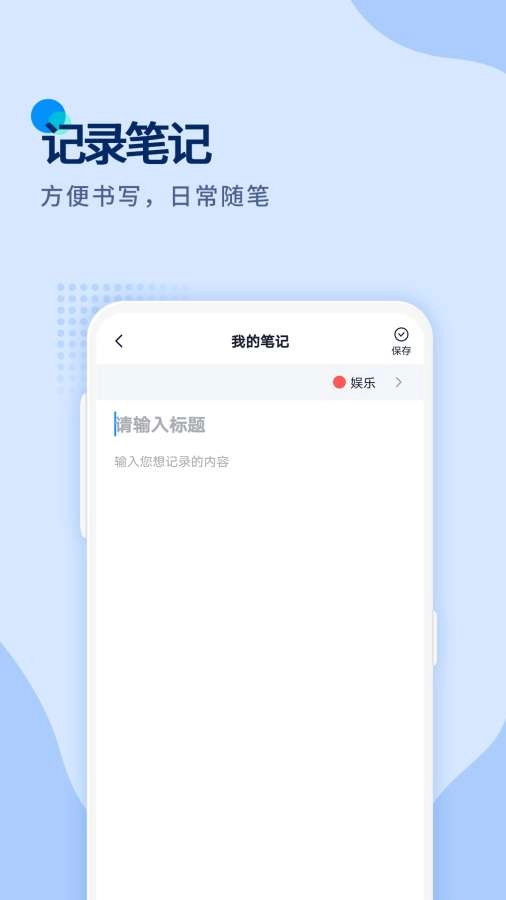 闪记备忘录截图3