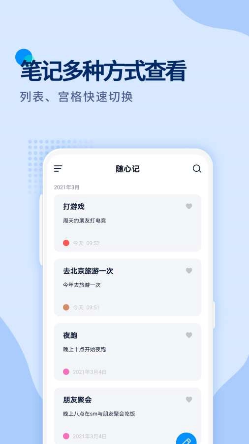闪记备忘录截图1