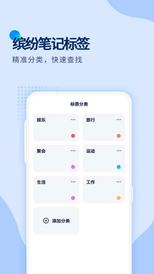 闪记备忘录截图2