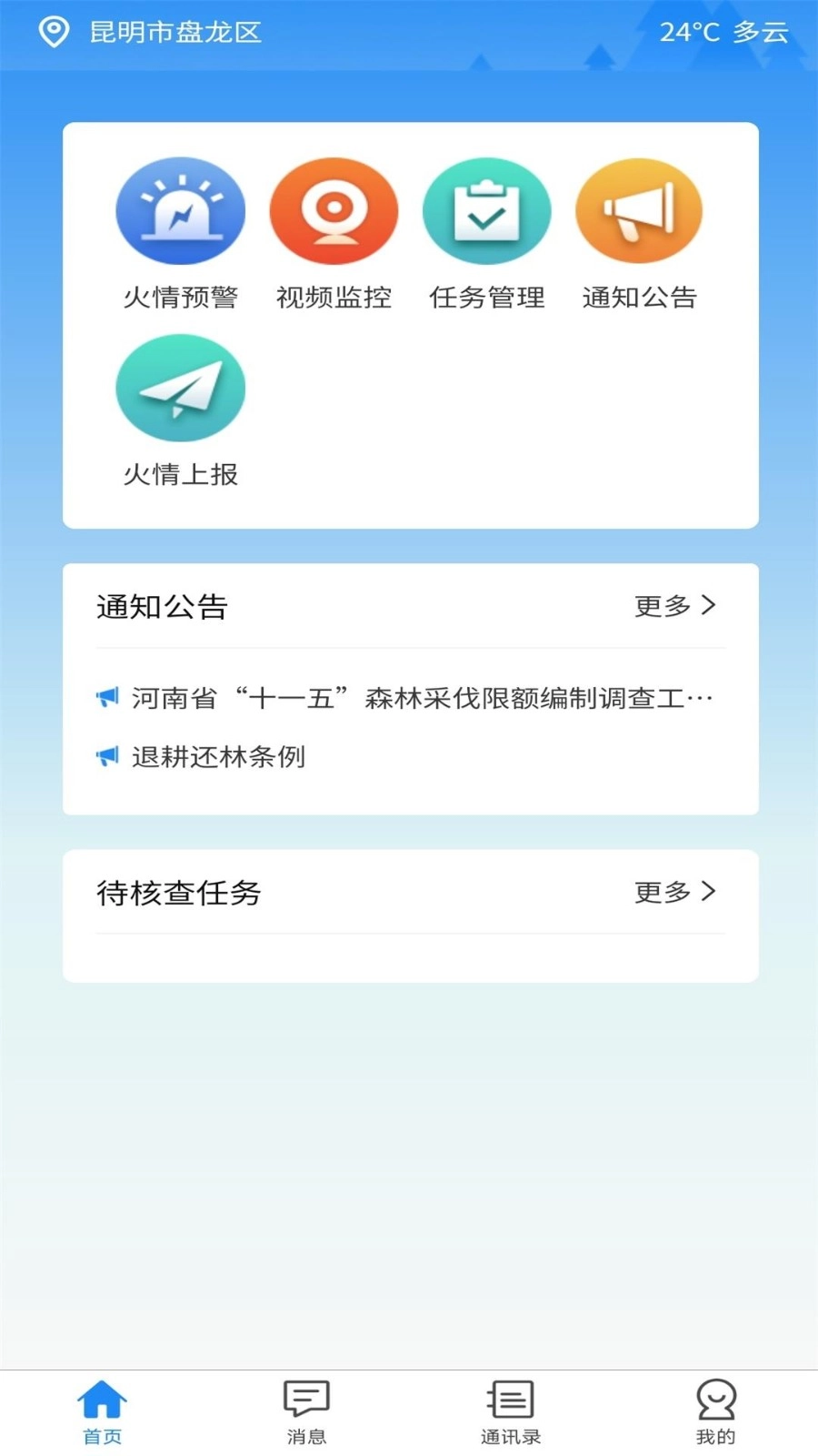 智慧防火截图2