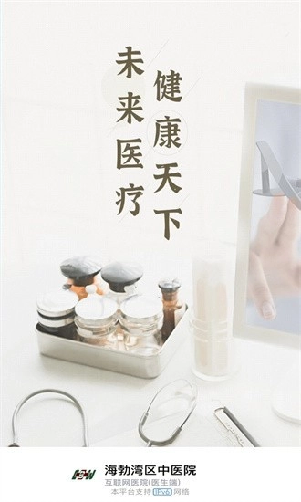 海勃湾区中医医院医护端截图1