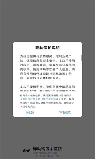 海勃湾区中医医院医护端截图3