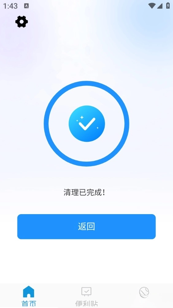 免费速速清理截图2