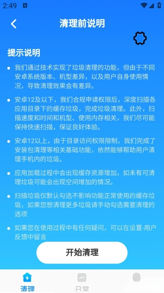 极速快清理截图2