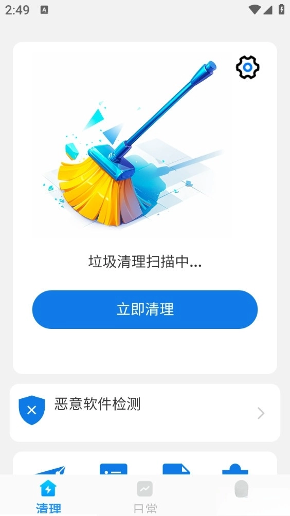 极速快清理截图1