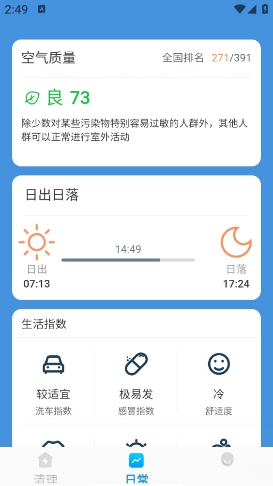 极速快清理截图3