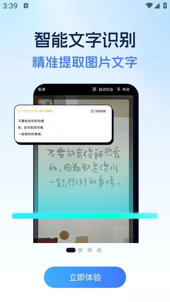 全能扫描助手截图1