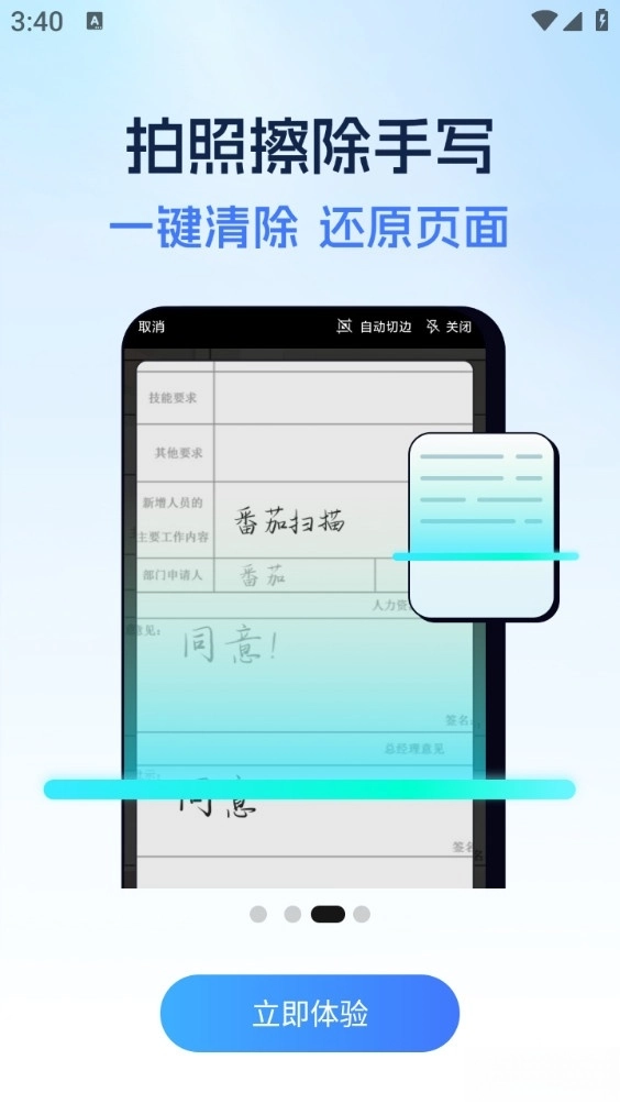 全能扫描助手截图3