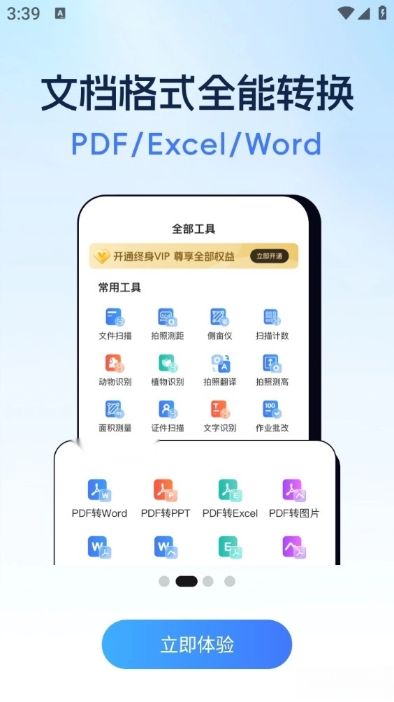 全能扫描助手截图2