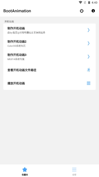 BootAnimation高清版截图1