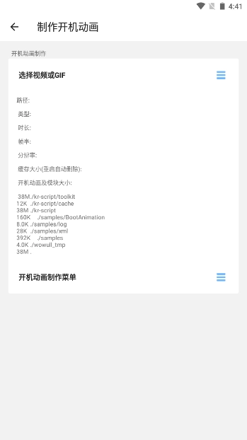BootAnimation高清版截图3