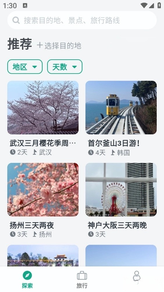 小旅星手机版截图1