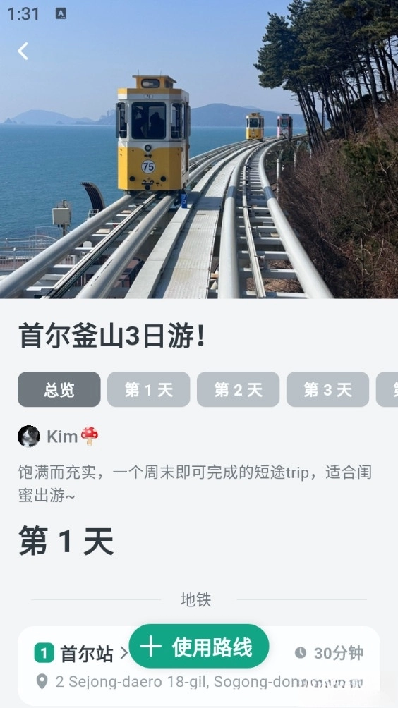 小旅星手机版截图3