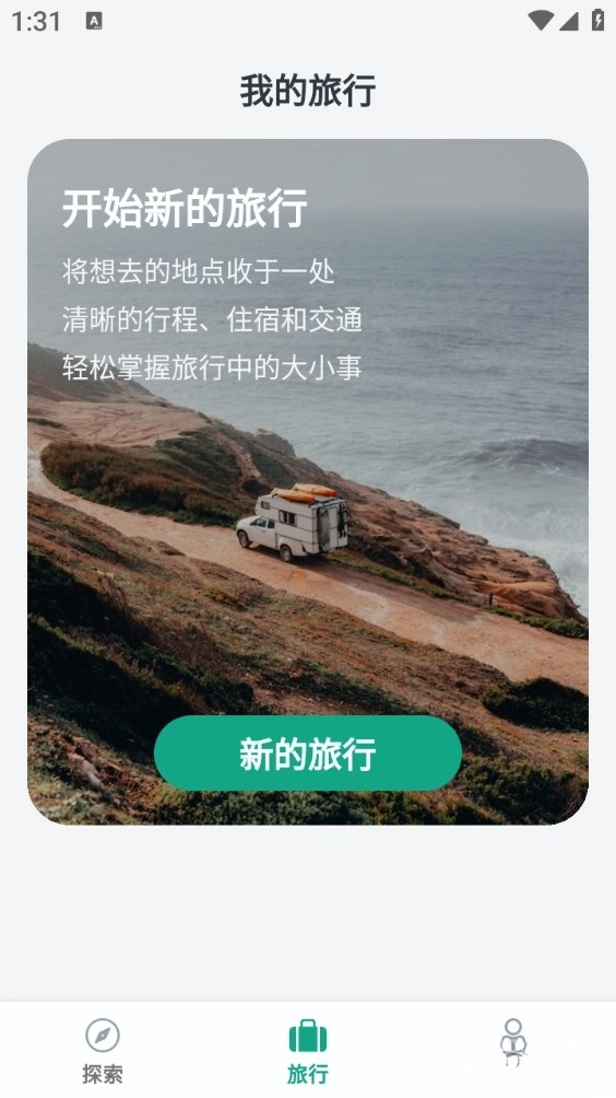 小旅星手机版截图2