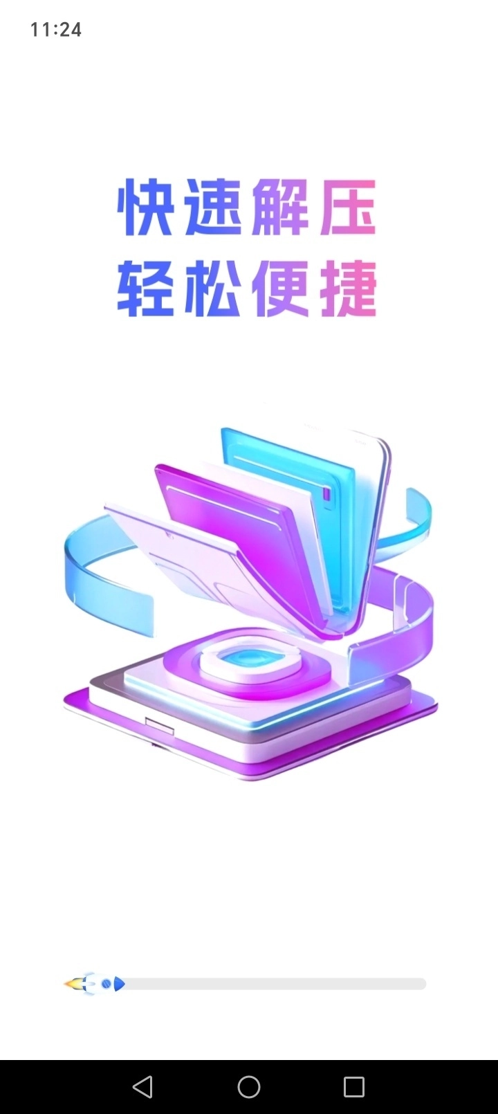 压缩解压王截图1