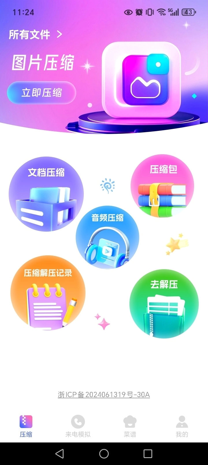 压缩解压王截图2