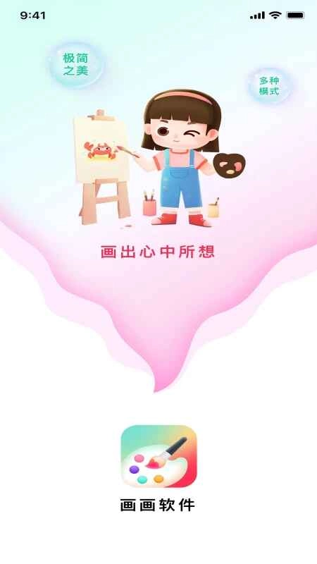 画画绘制漫画软件免费版截图1