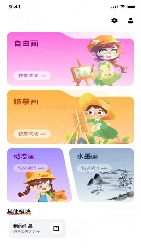 画画绘制漫画软件免费版截图2
