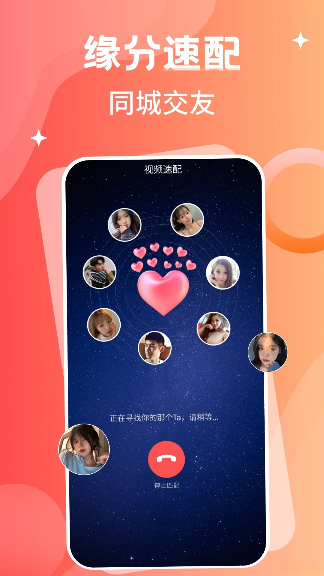 陌交友软件截图2